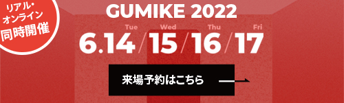 GUMIKE2022