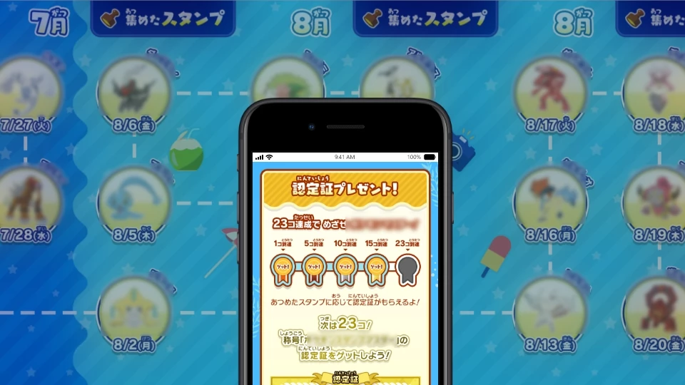 夏休みスタンプラリー